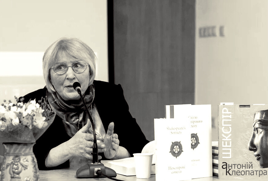 На 76-му році життя померла перекладачка та шекспірознавиця Марія Габлевич