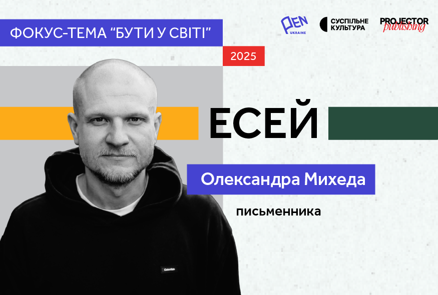 Останнє літо Вавилону