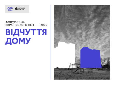 Відчуття дому