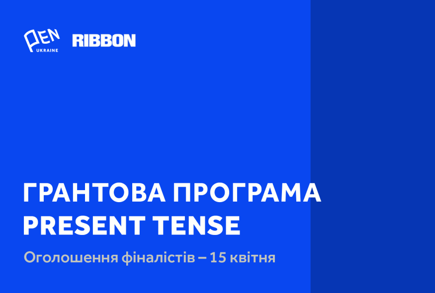 Announcement of Present Tense Finalists Postponed Until April 15