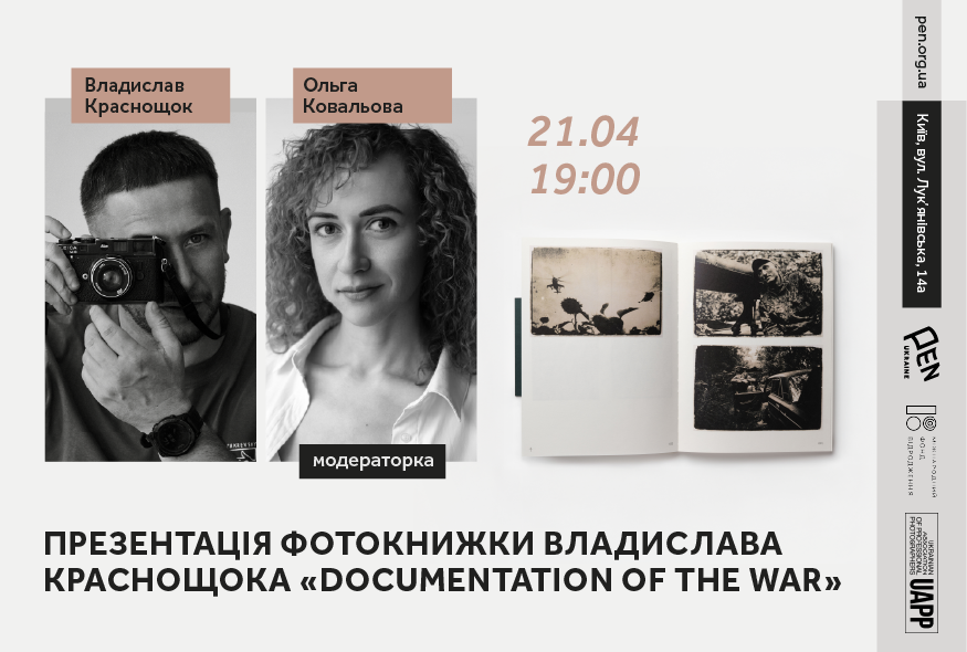 Презентація фотокнижки Владислава Краснощока 
