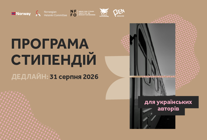 Норвезькі програми стипендій