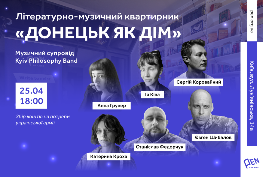Літературно-музичний квартирник 