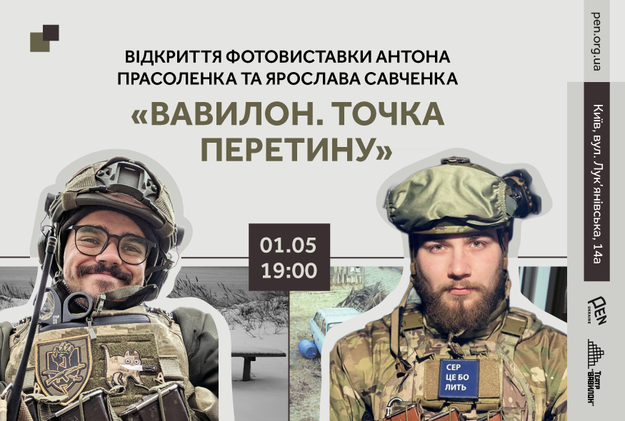 Відкриття фотовиставки Ярослава Савченка та Антона Прасоленка 