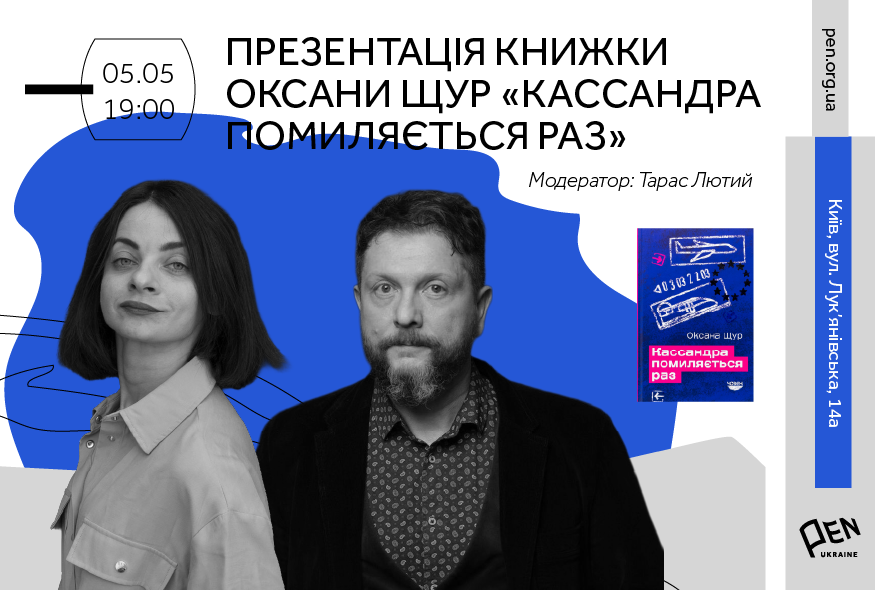 Презентація книжки Оксани Щур 