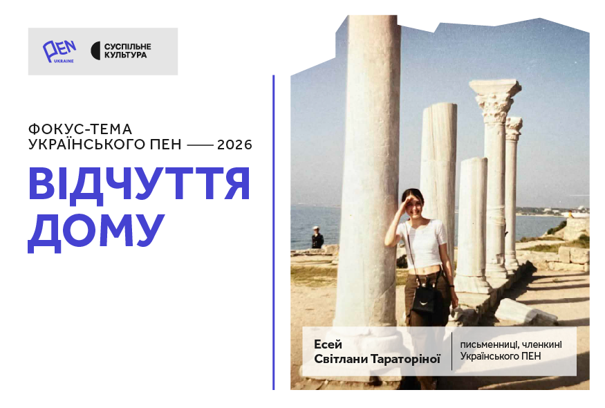 Вітер із Криму: Світлана Тараторіна про дім, який зараз існує в пам'яті