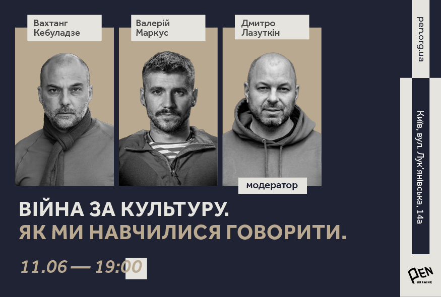 Війна за культуру. Як ми навчилися говорити
