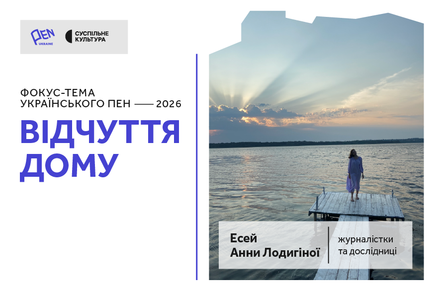 "Дім, який продовжується в мені". Анна Лодигіна про речі, стіни та спогади про рідне