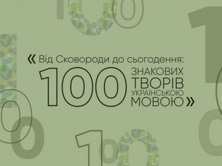 100 Notable Books in Ukrainian