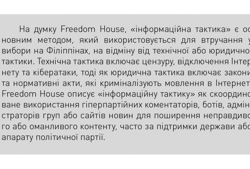 Якщо тебе позначили червоним. Філіппінські журналісти та письменники-політв’язні