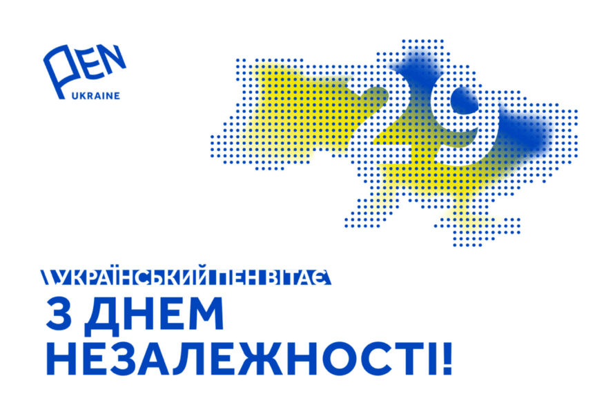 Від Абетки до Антології: автори ПЕН про головні українські книжки доби Незалежності