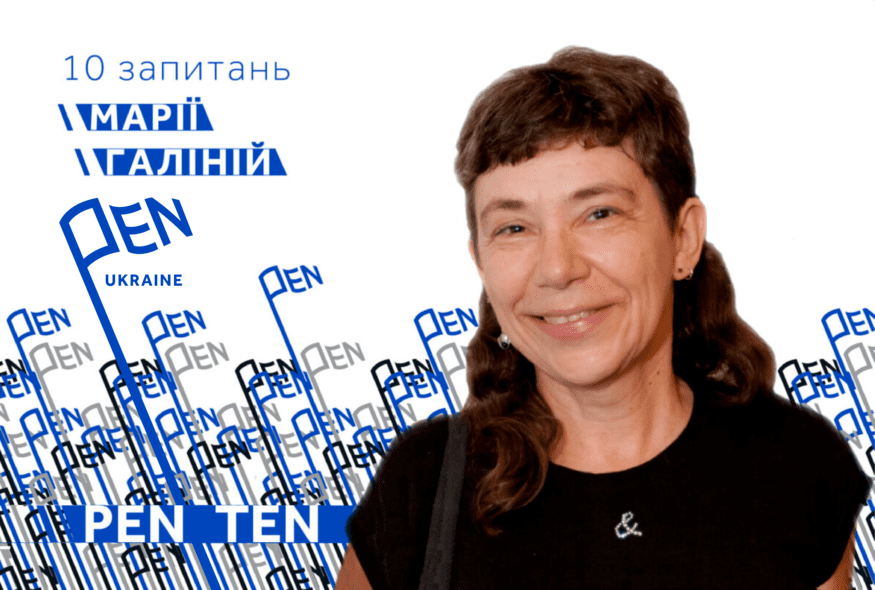 #PEN_TEN: Інтерв’ю з Марією Галіною