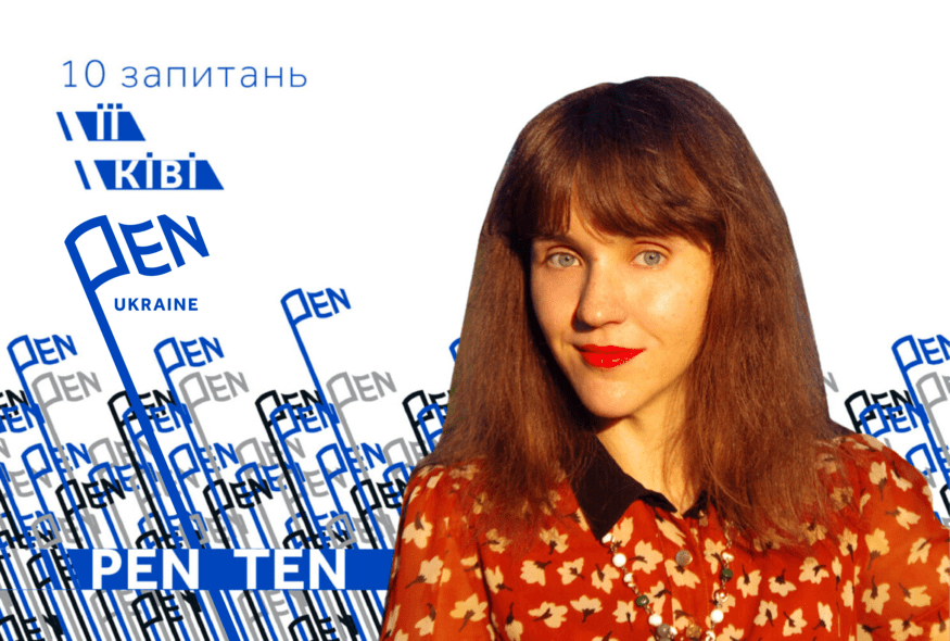 #PEN_TEN: Інтерв’ю з Ією Ківою