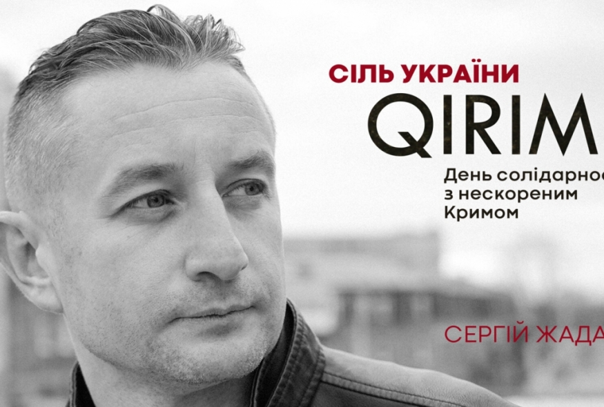 "Не можна відмовлятися від своїх". Сергій Жадан про акцію "Сіль України"