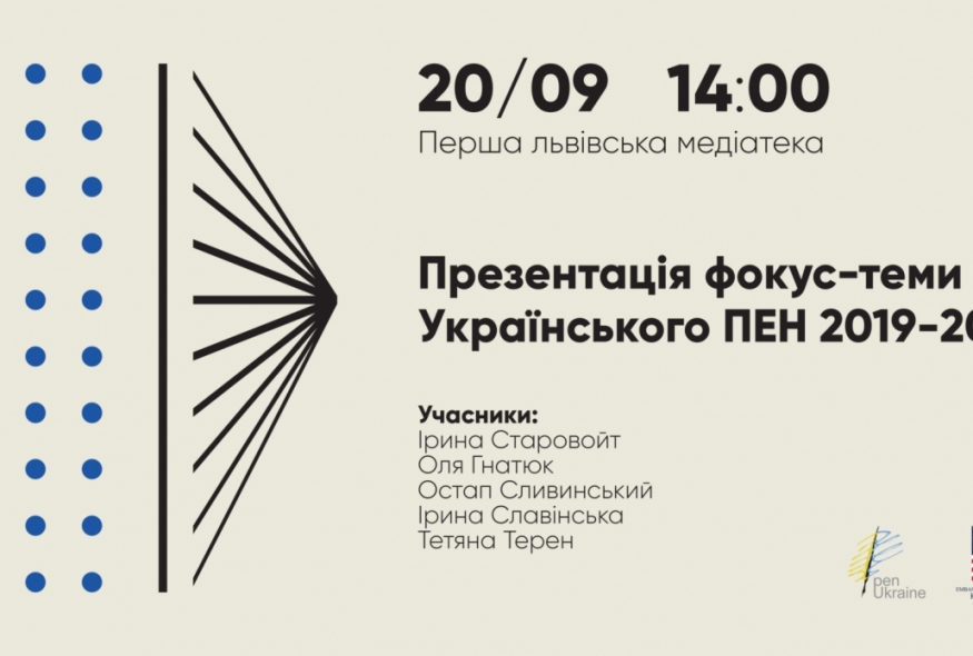 Що дасть нам силу? Про фокус-тему Українського ПЕН 2019-2020