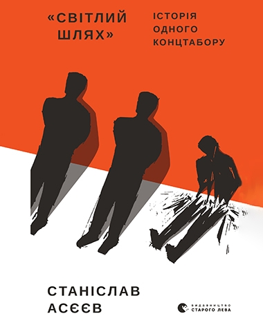 "Svitliy Shlyah": the history of one concentration camp