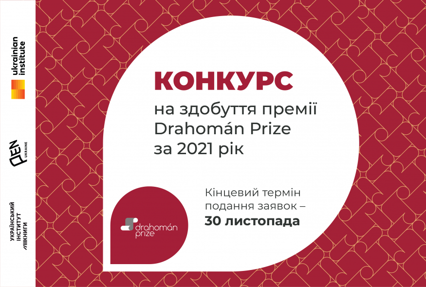 Open Call for the 2021 Drahomán Prize