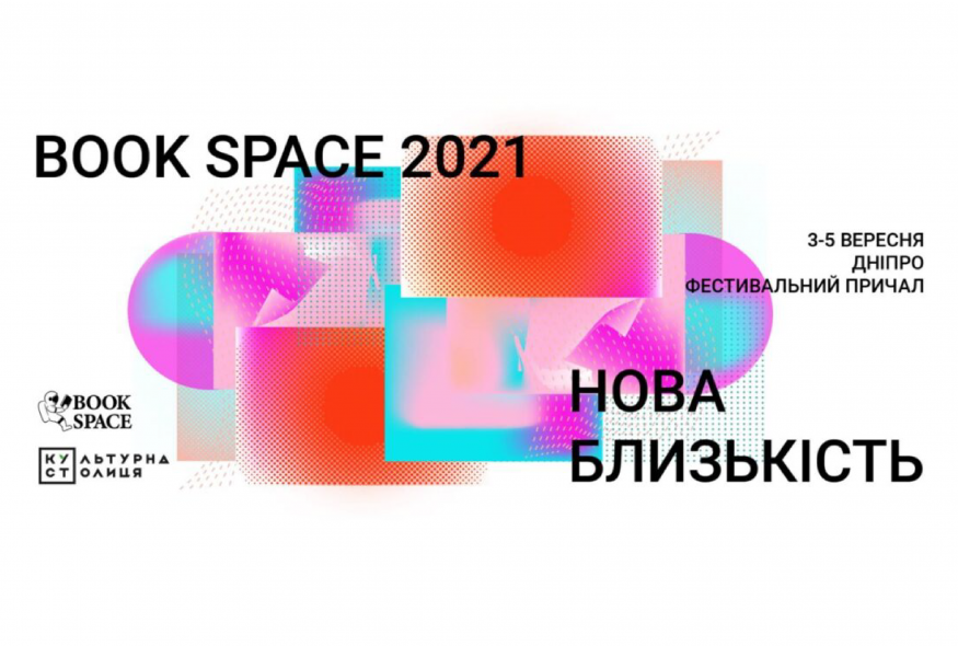 Міжнародний книжковий фестиваль Book Space: програма Українського ПЕН