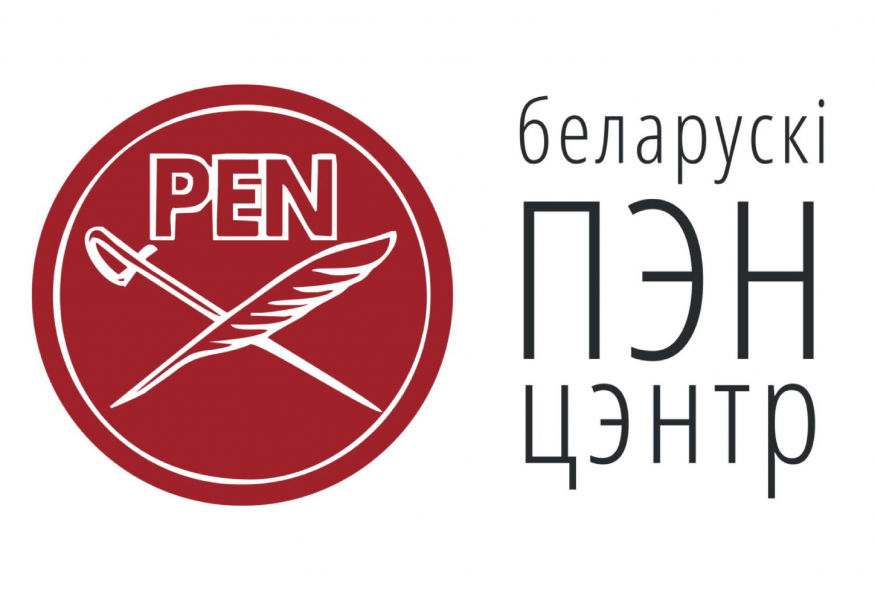 У Білорусі ліквідували ПЕН-центр