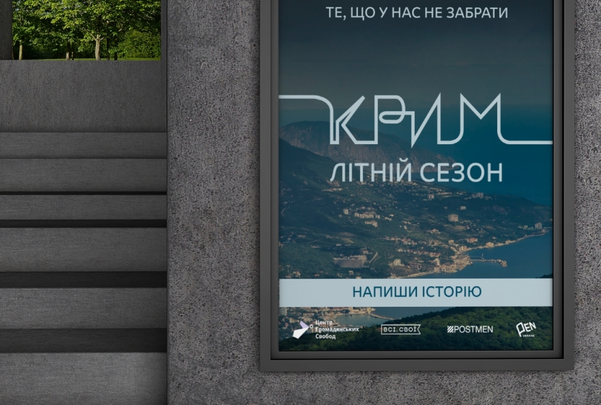 Виставка "Крим. Літній сезон: те, що у нас не забрати"