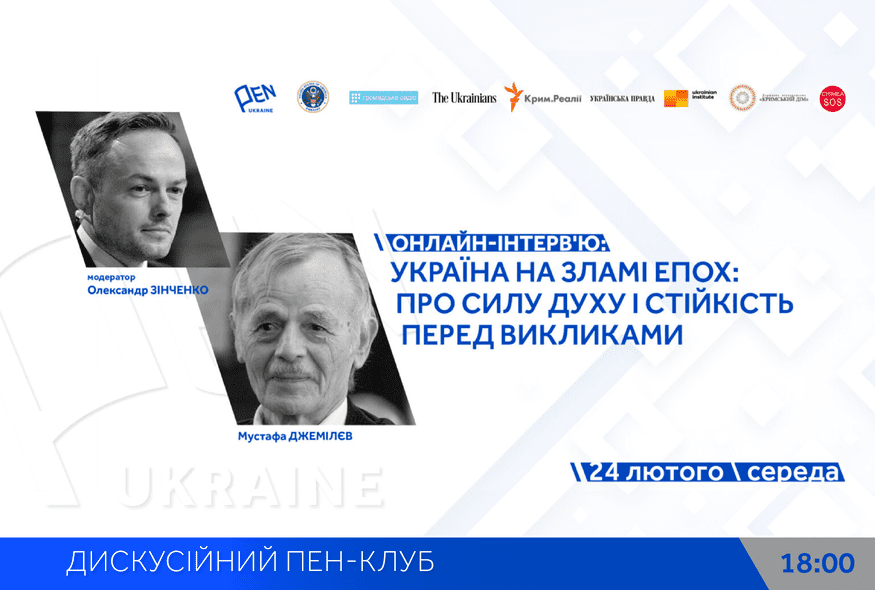 Онлайн-інтерв'ю: "Україна на зламі епох. Про силу духу і стійкість перед викликом"