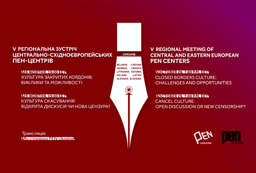 V Regional Meeting of Central and Eastern European PEN Centers is taking place online