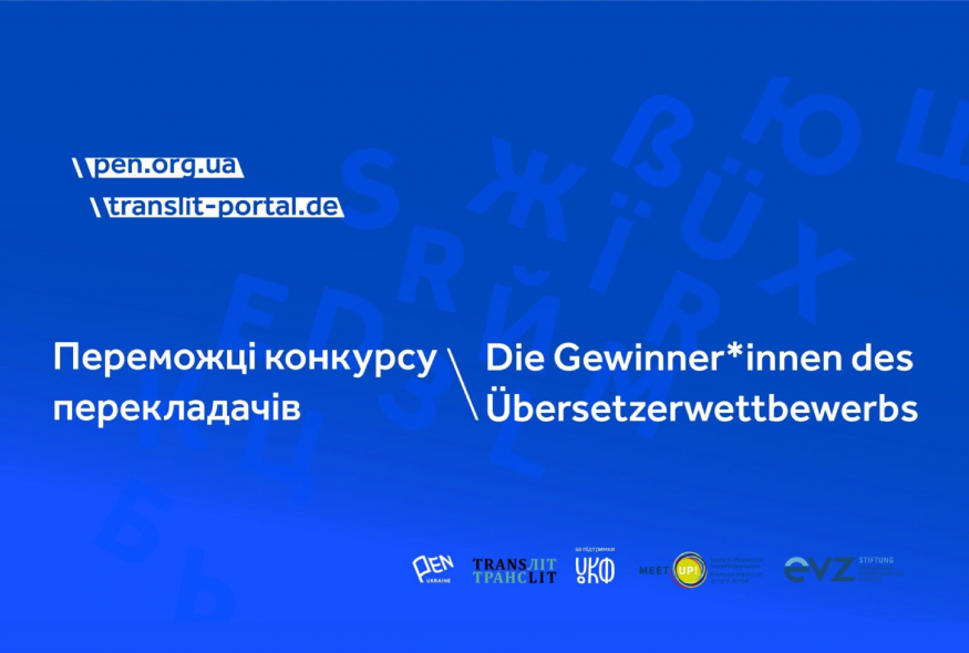 Оголошено перекладачів-учасників онлайн-резиденції Українського ПЕН та translit e.V.