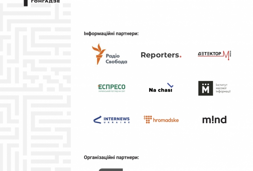 Лауреатом Премії імені Георгія Ґонґадзе 2020 року став Павло Казарін