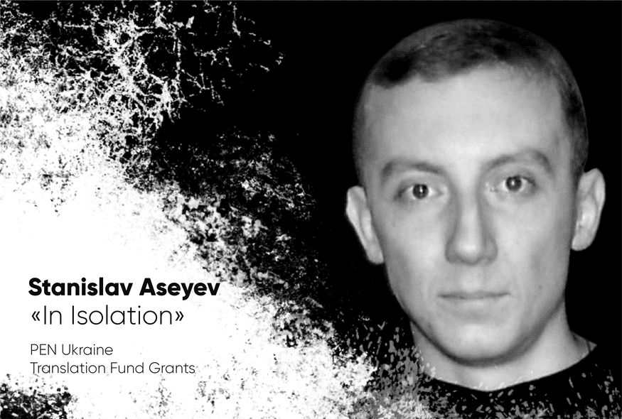 PEN Ukraine selected winners in the contest for translation of Stanislav Aseyev’s book into foreign languages