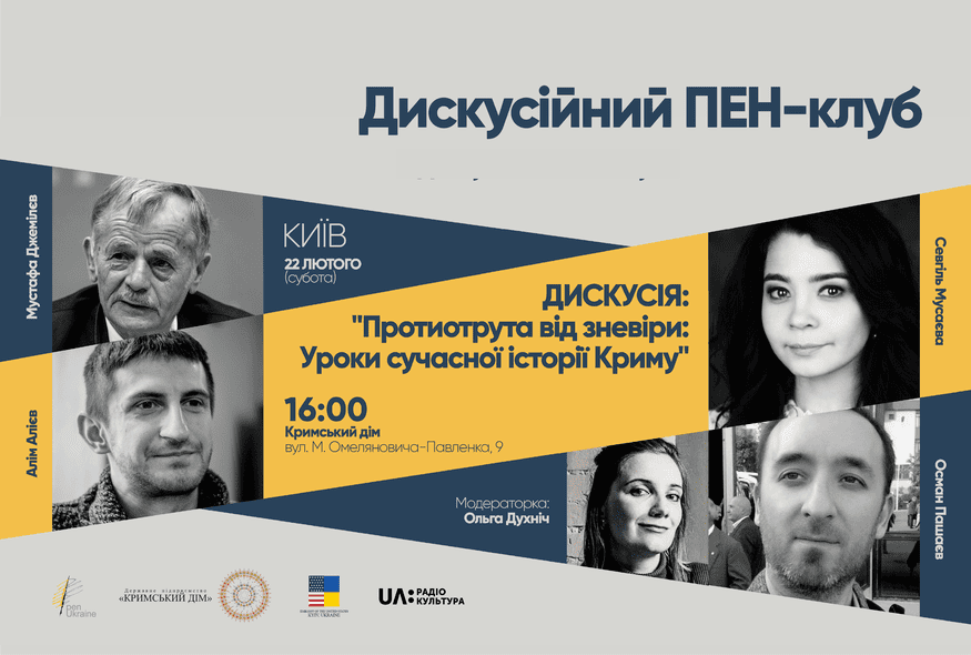 Дискусія: "Протиотрута від зневіри: Уроки сучасної історії України"