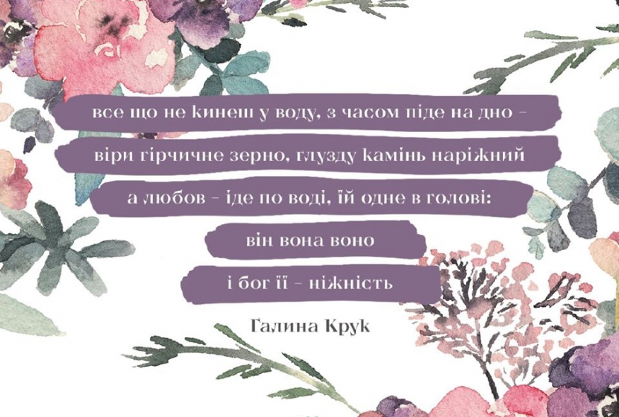 Любов у віршах: Всі. Свої та PEN Ukraine підготували спільний проєкт до Дня Валентина