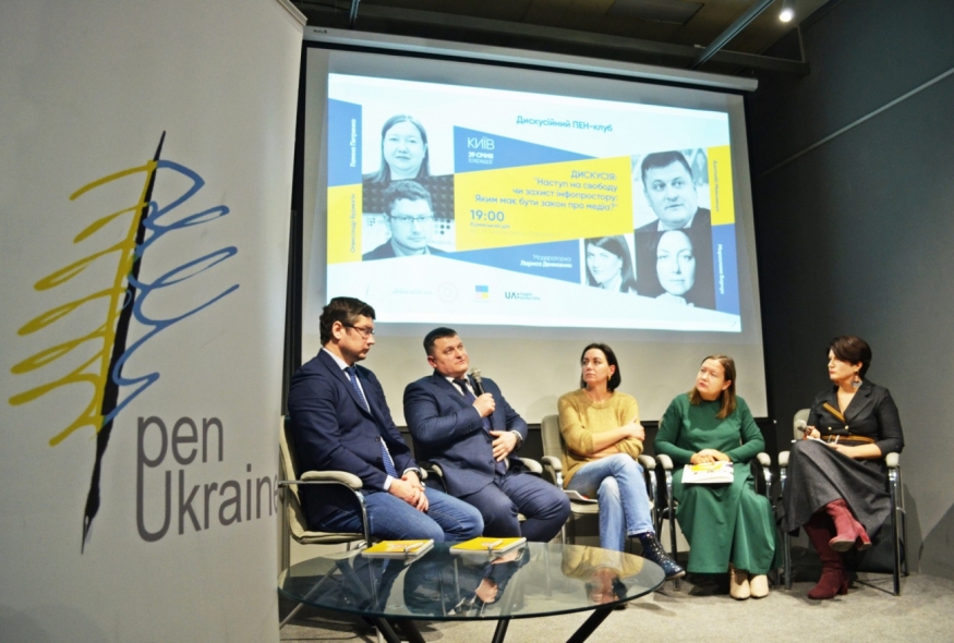 У Києві дискустували про кримінальну відповідальність за дезінформацію (ФОТО)