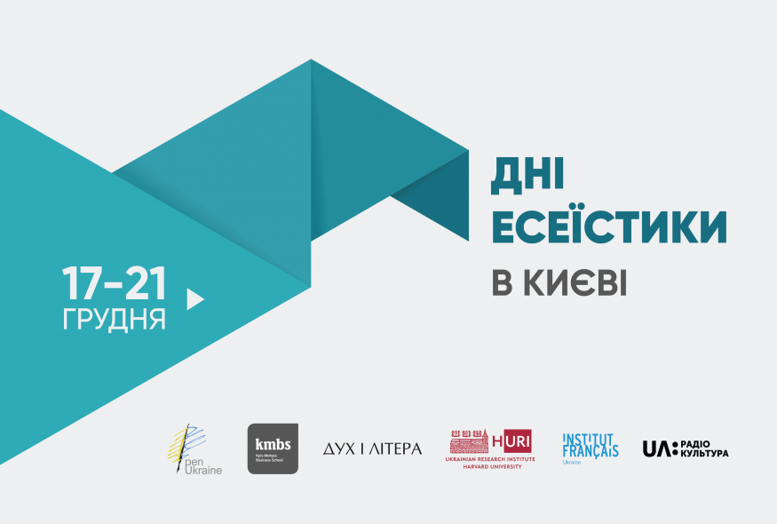 Другий мініфестиваль "Дні есеїстики"