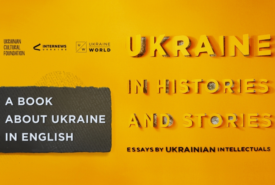 Ukraine in Histories and Stories: друком вийшла англомовна книга есеїв про Україну